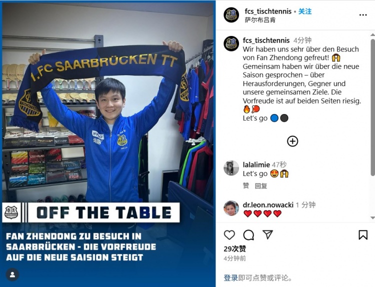 新开始！樊振东造访德甲萨尔布吕肯俱乐部，预计8月31日迎来首秀