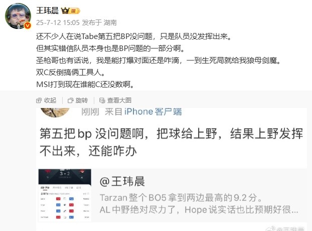 媒体人：第五把错信队员也是BP问题 MSI打到现在谁能C还没数啊