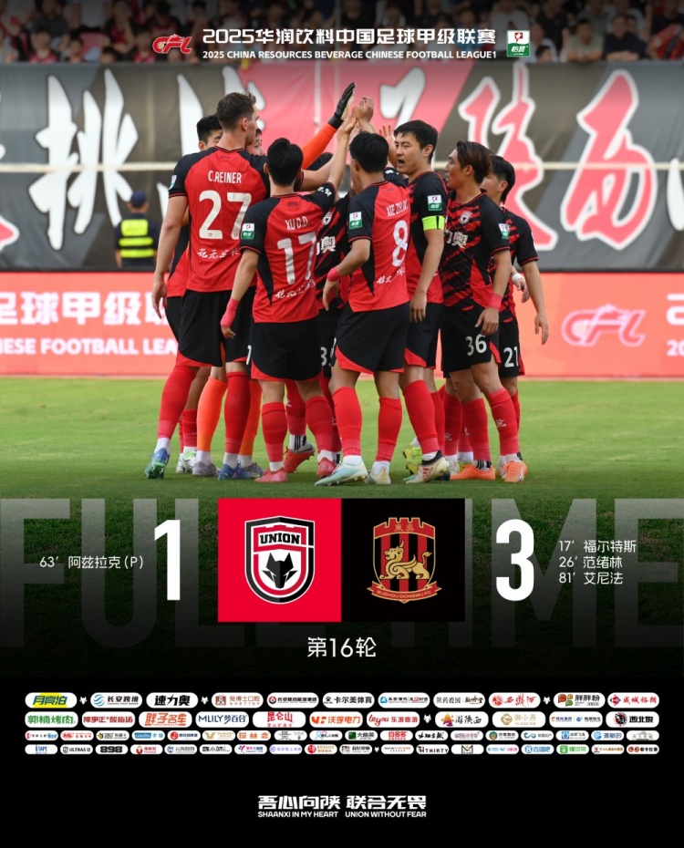 中甲第16轮，陕西联合月亮泊主场13不敌苏州东吴