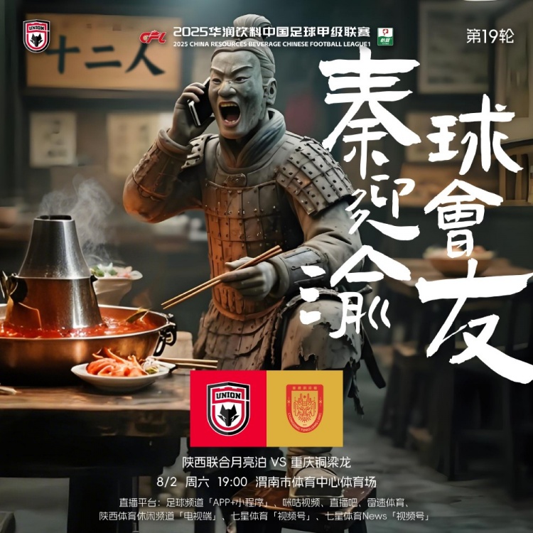 赛前海报：秦迎渝，球会友