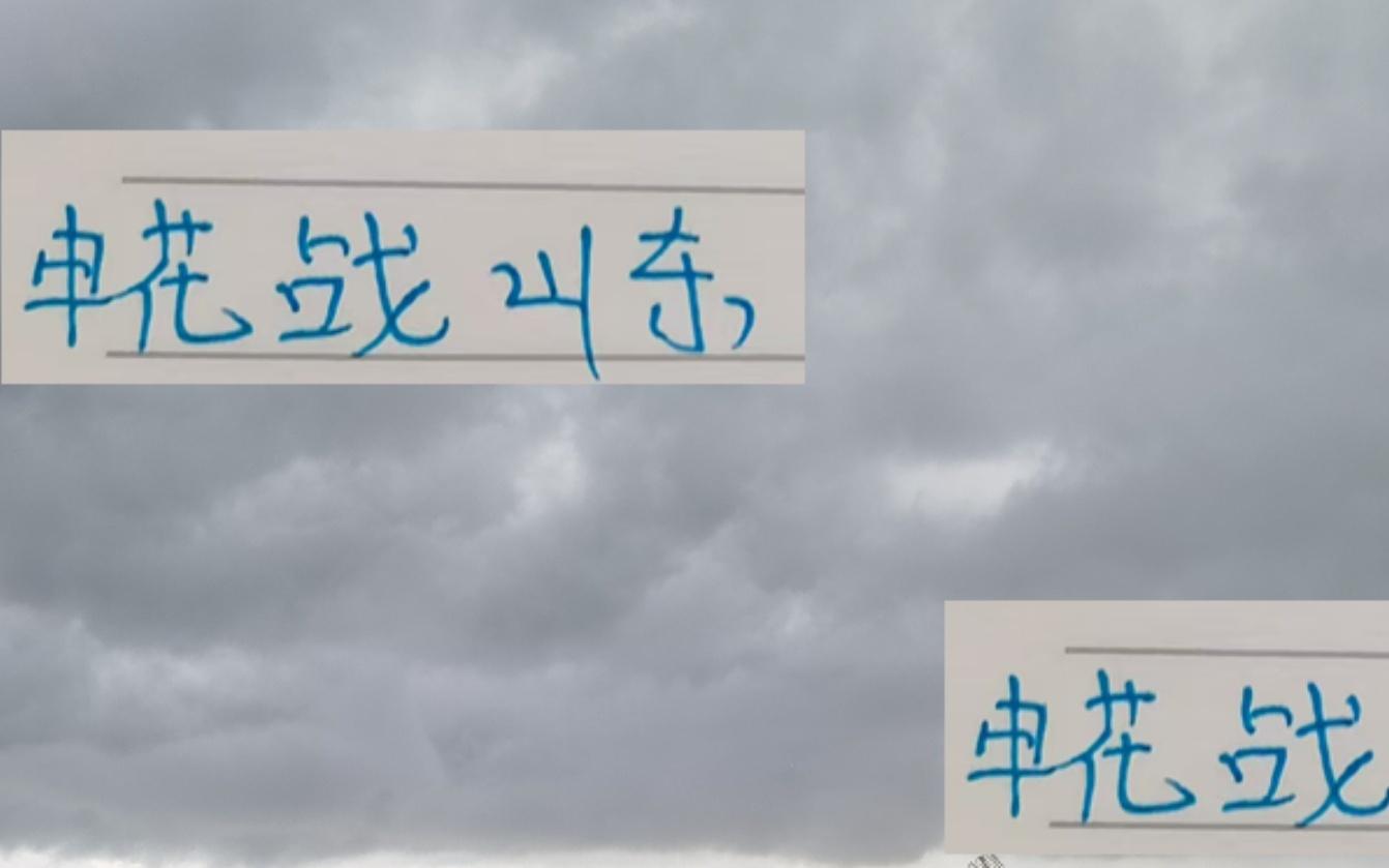 太脆了！申花战山东巴西锋线外援全受伤了