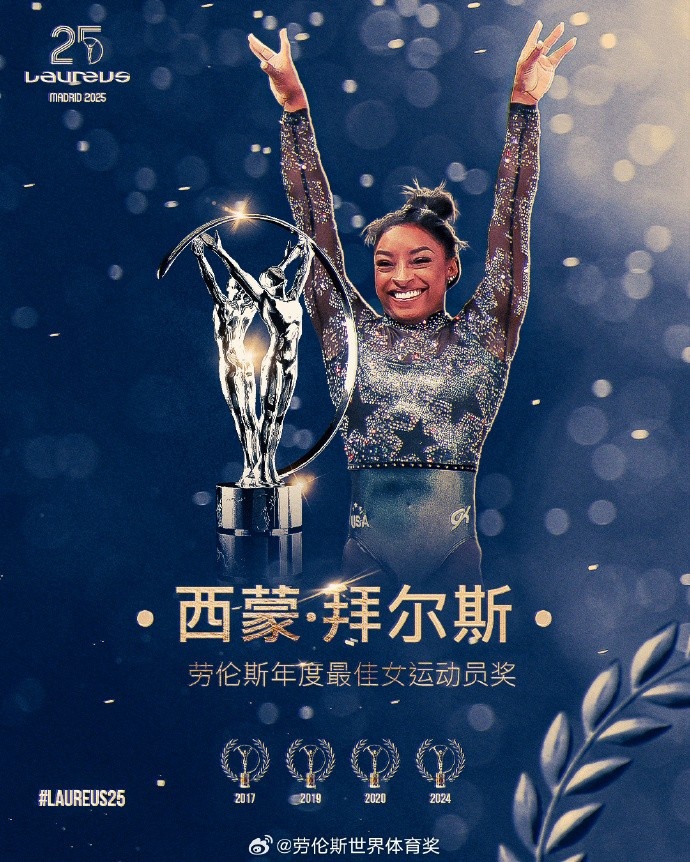官方：拜尔斯当选劳伦斯年度最佳女运