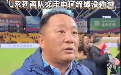 南通副领队：泰州球员来自亚泰，U系列赛事碰面时我们没输过