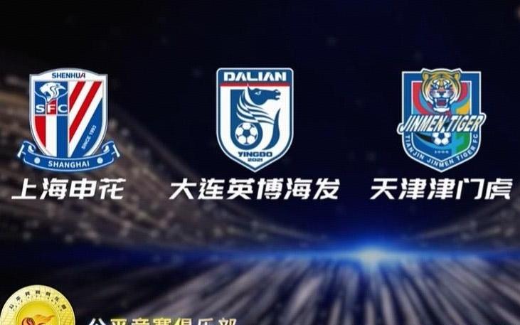 2025赛季公平竞赛俱乐部：津门虎、申花、重庆铜梁龙在列