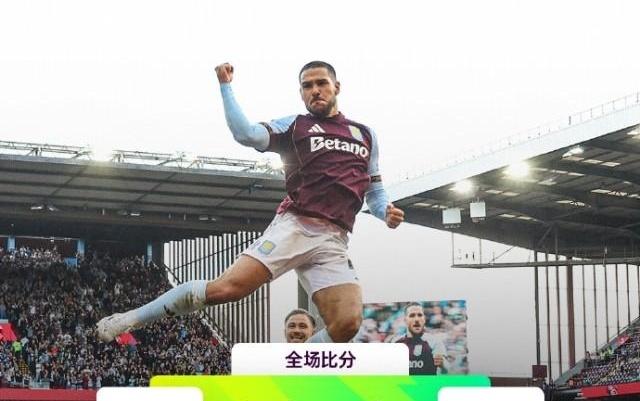 英超：维拉3比1富勒姆取联赛首胜