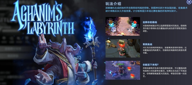 2020年的今天dota7.27b版本上线并开启阿哈利姆的迷宫活动