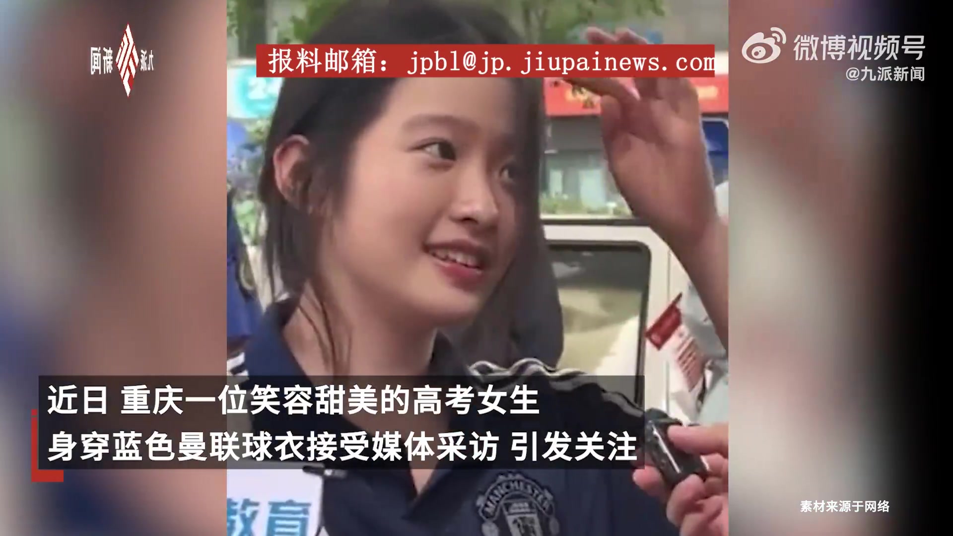走红的曼联高考女球迷回应：重庆甜妹