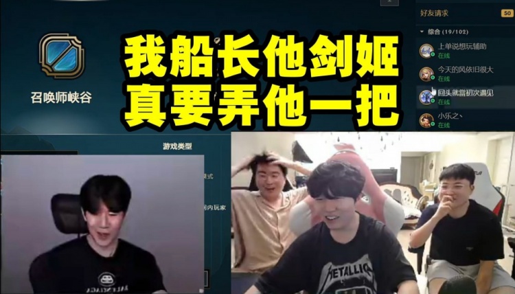 姿态得知TheShy要来solo当场发狂：我船长他剑姬真要弄他一把！