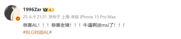 Flandre前队友Zzr：恭喜AL恭喜老猪牛逼啊进MSI了