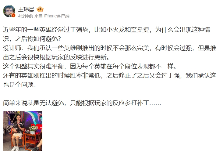 拳头设计师道歉：有些英雄刚推出时会过强但我们会据玩家反映不断修改
