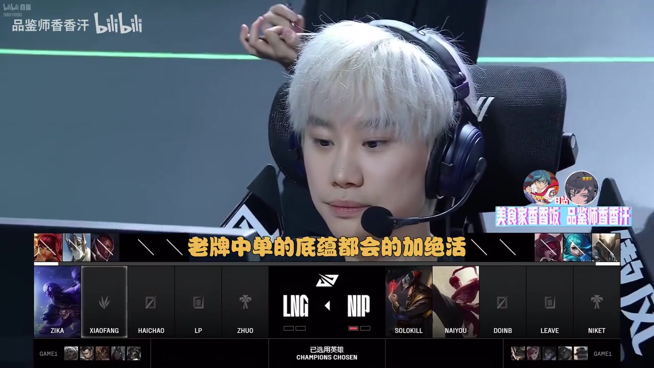 DYS喵仙人：刷到B哥切片全是夸chovy