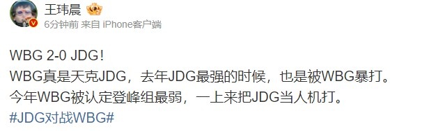 媒体人：WBG真是天克JDG，怎么一上来把JDG当人机打啊