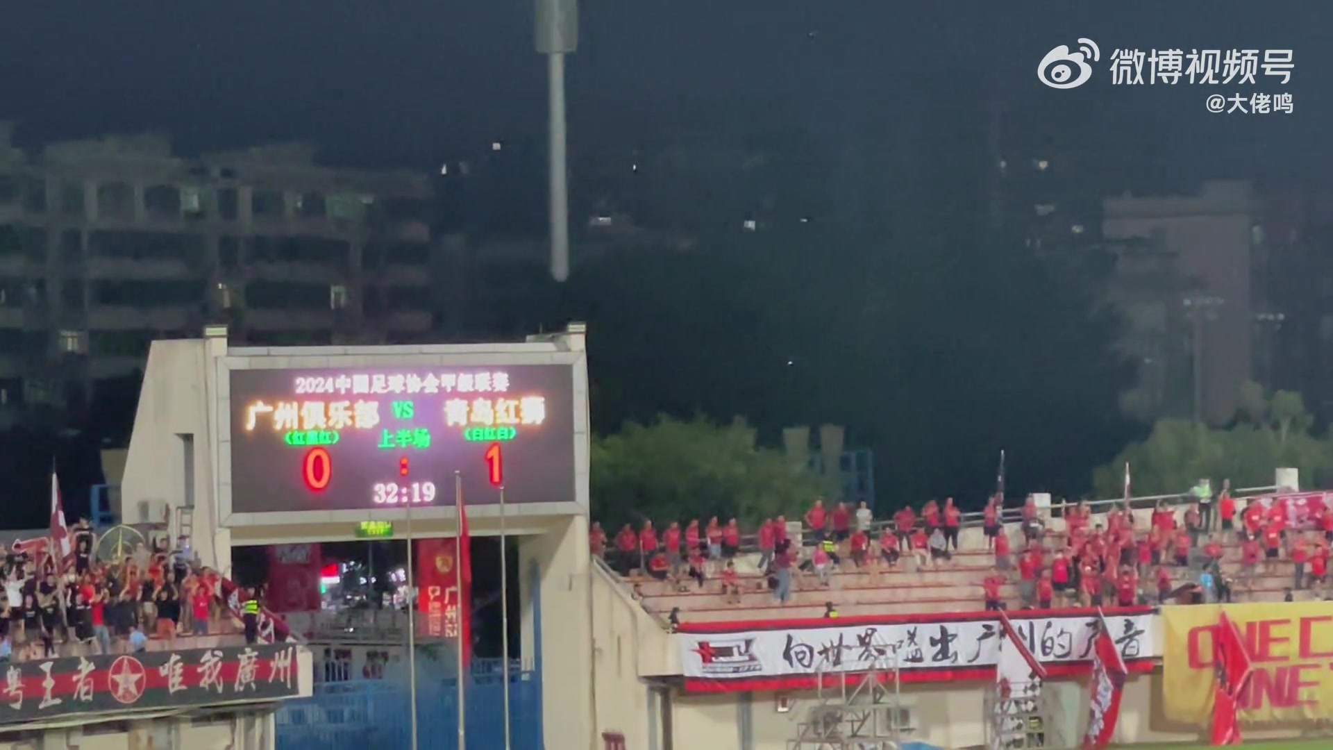 第32分钟广州球迷高喊“霍深坪”的名字，为球员加油鼓劲