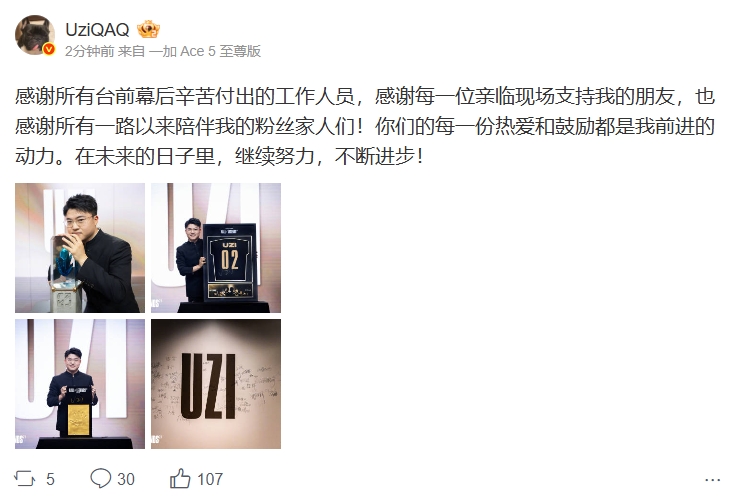 Uzi更博致谢：你们的每一份热爱和鼓励都是我前进的动力