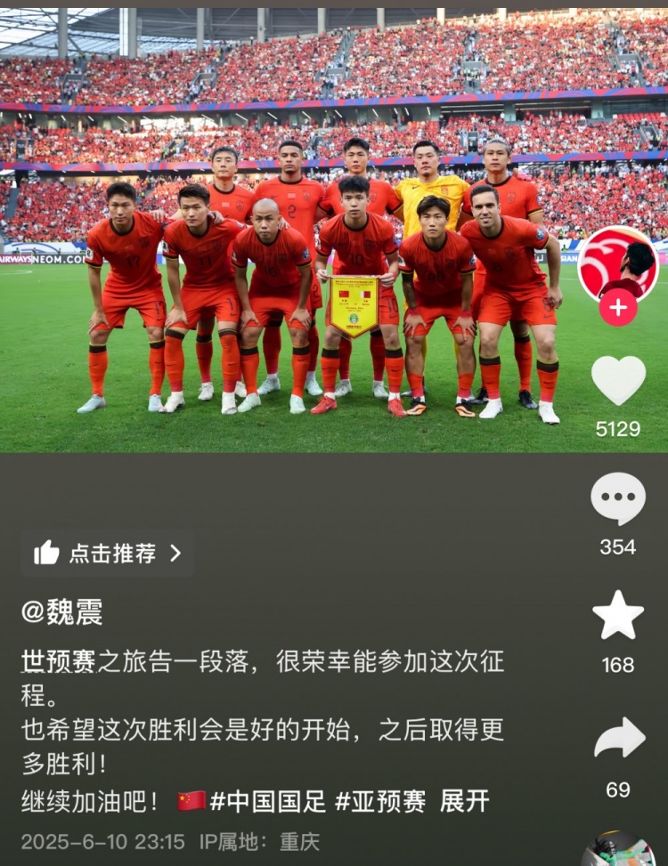 魏震社媒：很荣幸参加世预赛，希望击败
