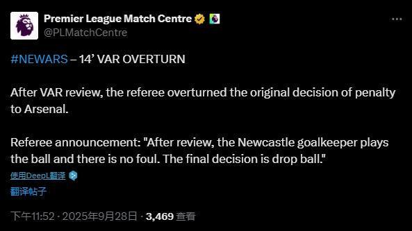 官方：VAR检查确认波普先触球，因此点球判罚被推翻