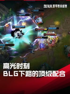 LPL高光时刻：BLG下路的顶级配合，战胜WBG拿下组内赛第四胜