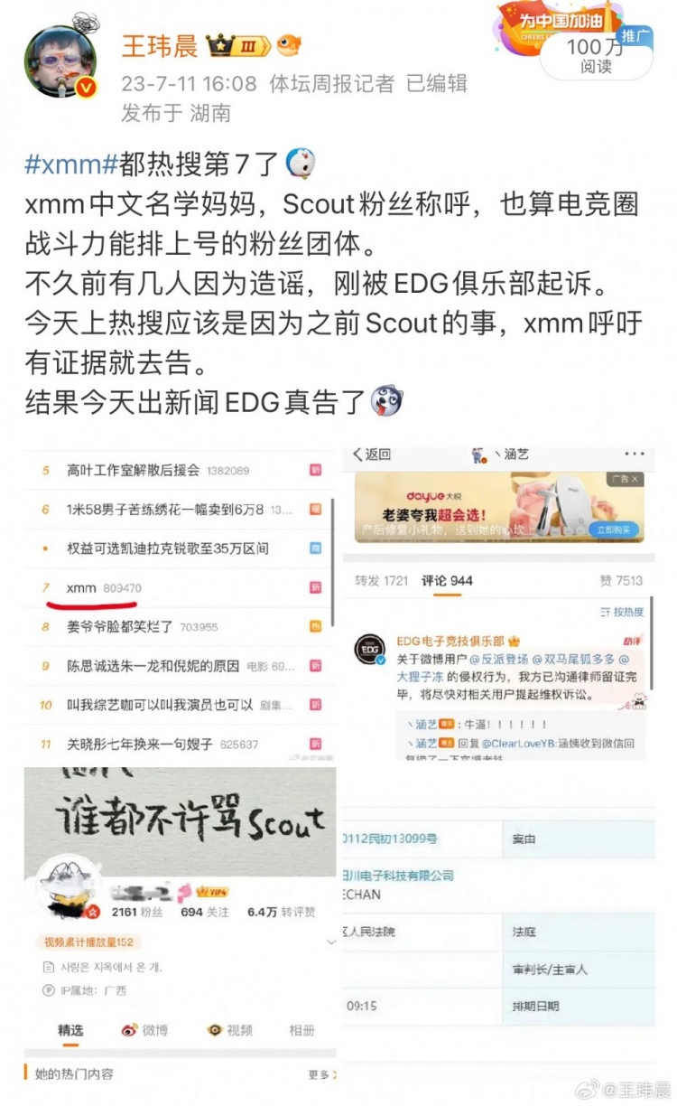 媒体人：当初xmm呼吁EDG有证据就去告