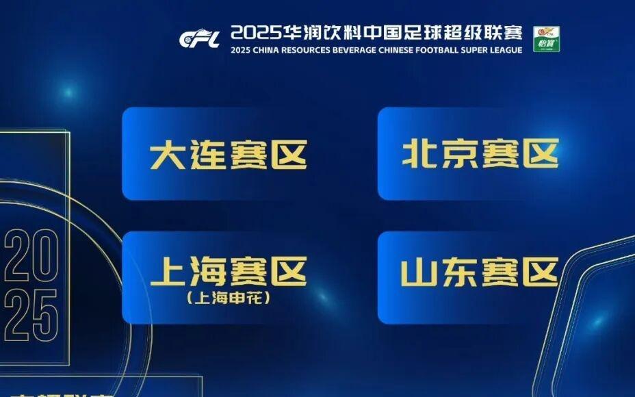 山东赛区获得“中超联赛优秀人气赛区”奖项山东邹城赛区获得“中乙联赛优秀人气赛区”奖项