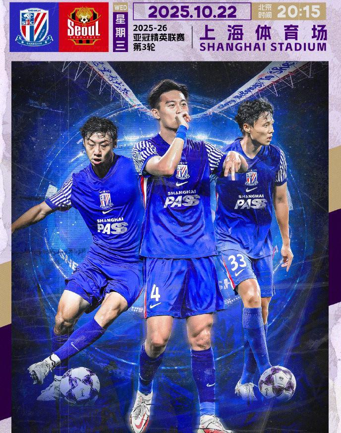 随着申花20首尔获首胜，亚冠最新积分榜：蓉城跌第9，海港排垫底