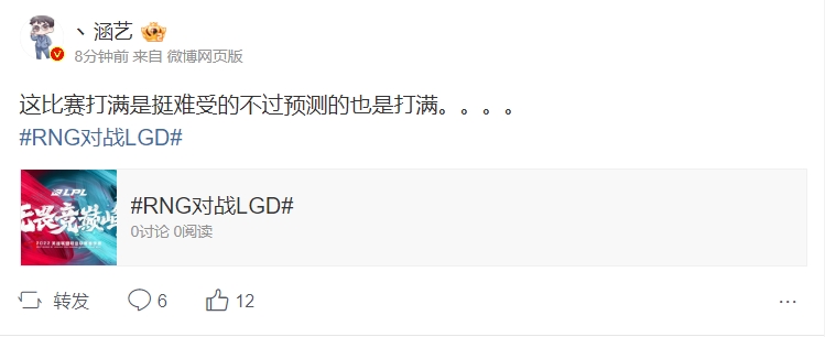 涵艺：这比赛打满是挺难受的不过预测的也是打满