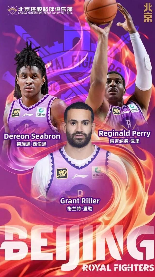 CBA丨北控男篮官宣三外援里勒留队新人加盟