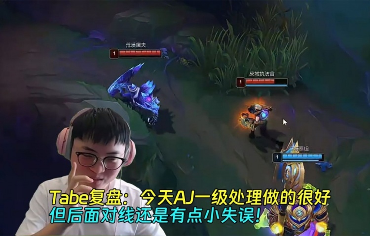 Tabe复盘Uzi训练赛：AJ一级处理做的好，但后面对线有点小失误！