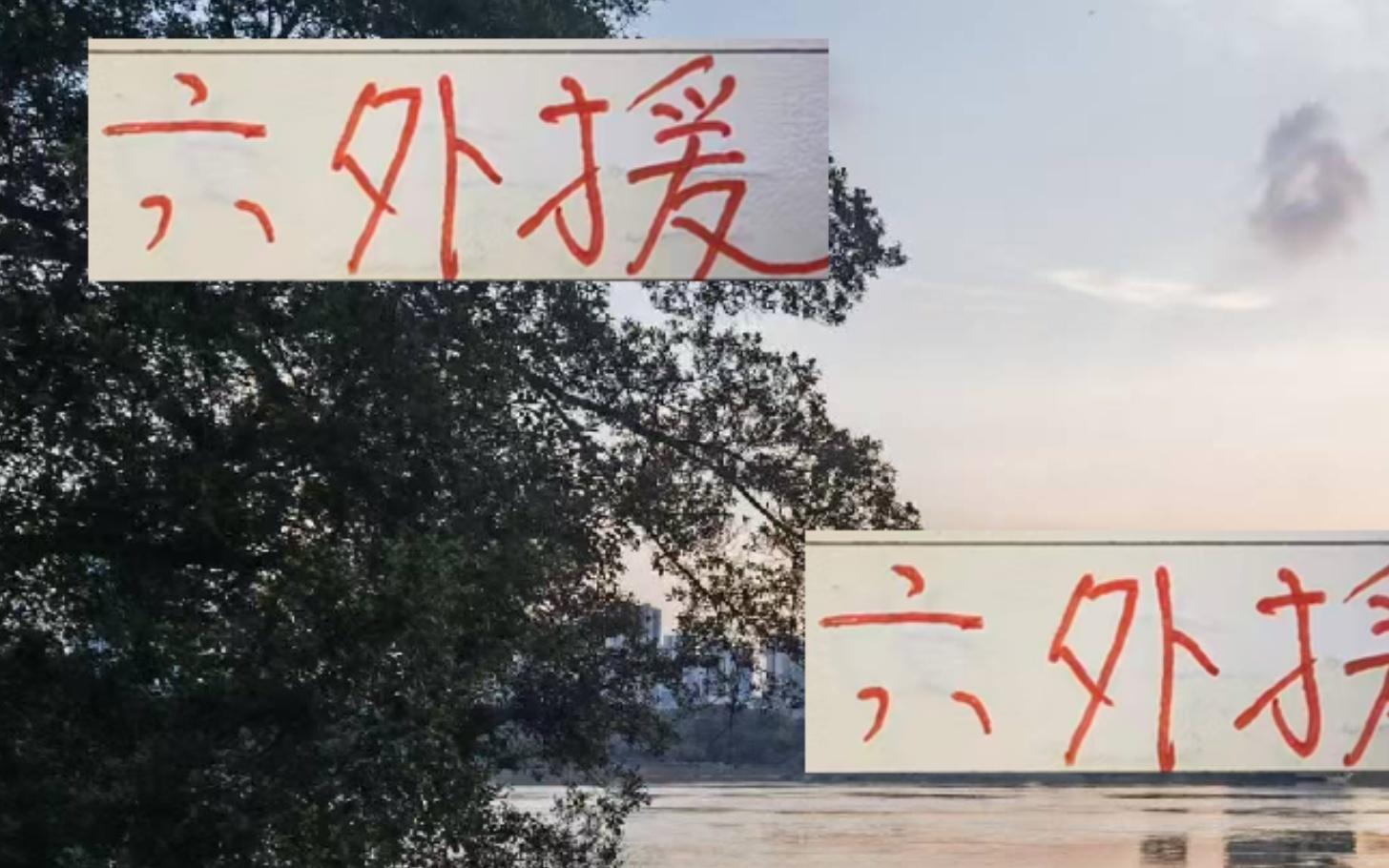 今年海港有6个外援申花也有6个外援但申花长期凑不齐5个编制