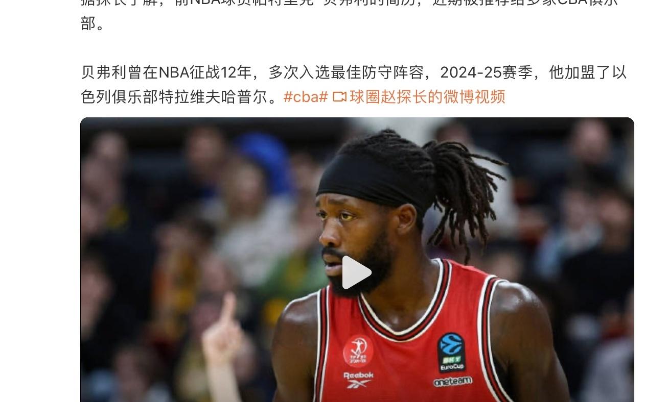 媒体人：贝弗利被推荐给CBA俱乐部，上赛季效力以色列球队