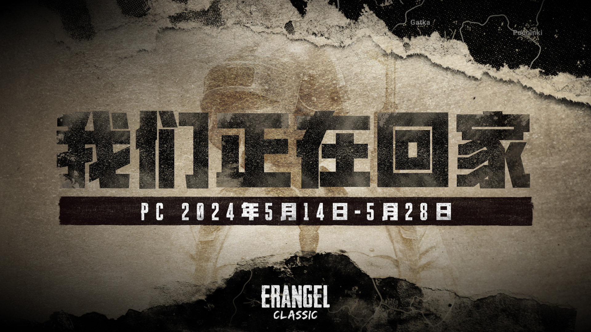 现在这里是卢本伟广场！PUBG调整：经典艾伦格回归出生岛抢武器咯！