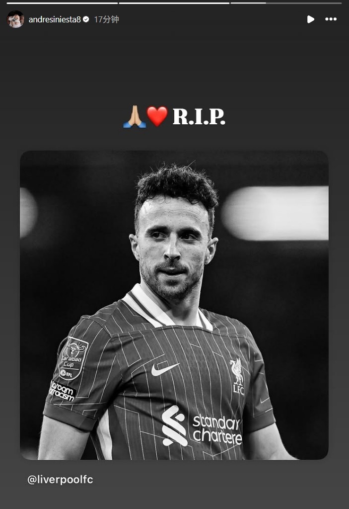 伊涅斯塔悼念若塔：R.I.P.