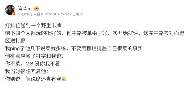 管泽元吐槽排位：偶遇野生卡牌被单杀后摆烂PING几下就应激打字