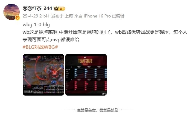 爆料人看WBG赢首局：纯虐菜啊！中期开始就是辣鸡时间了