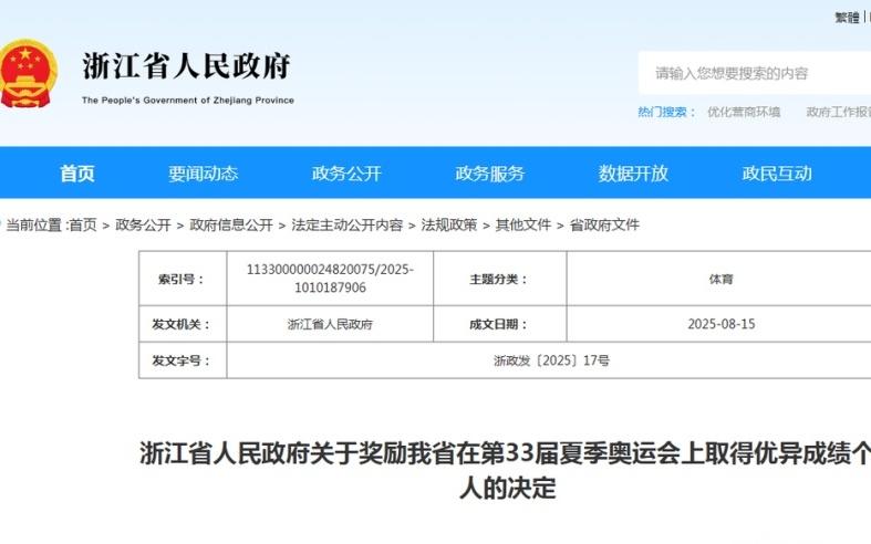 潘展乐等，记大功！
