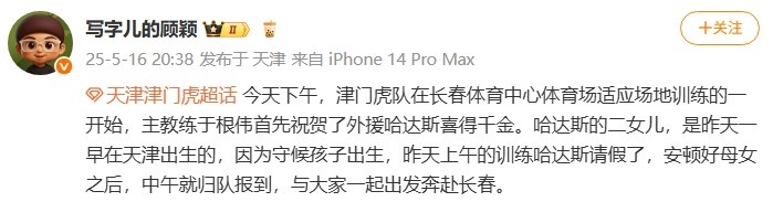 记者：津门虎赛前训练，于根伟祝贺哈达