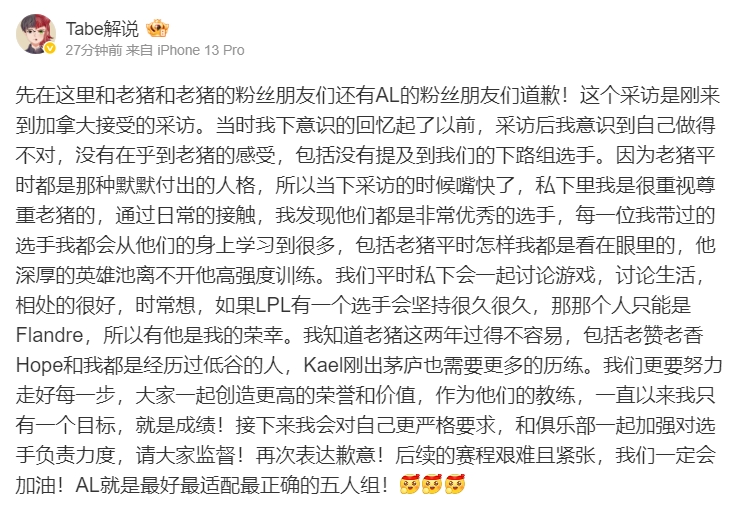 Tabe致歉：没有考虑Flandre和下路组