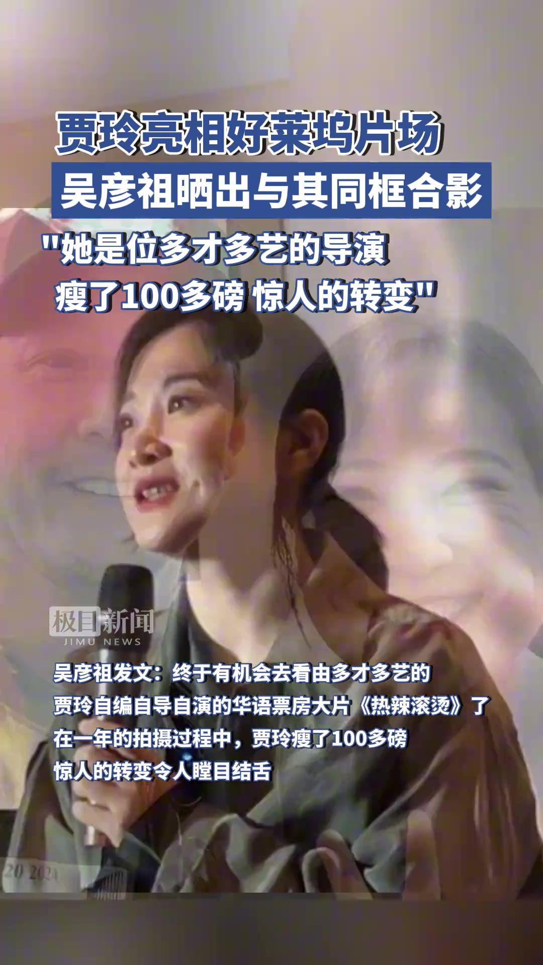 贾玲亮相好莱坞片场，吴彦祖晒出与其同框合影