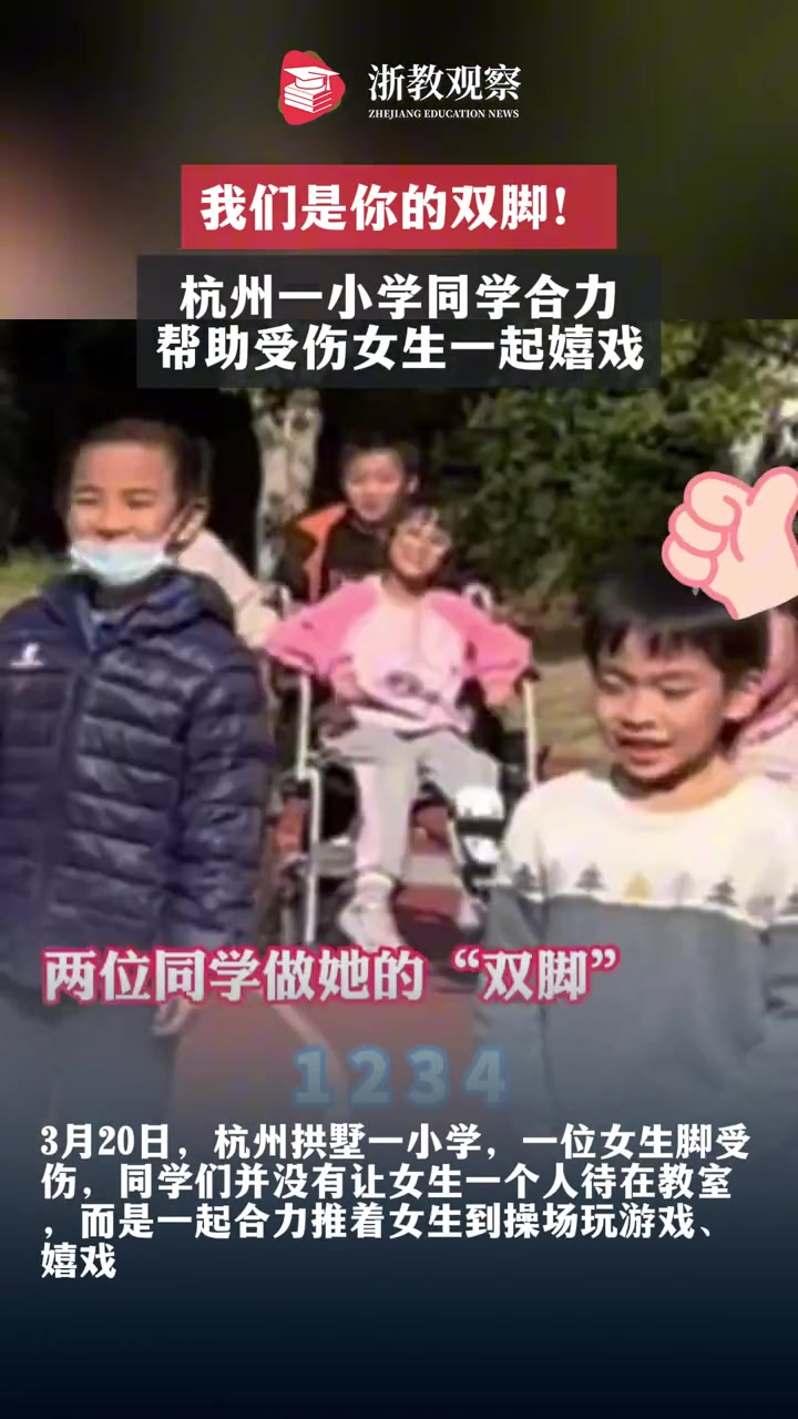 我们是你的双脚！纯粹的友谊令人心暖暖的！