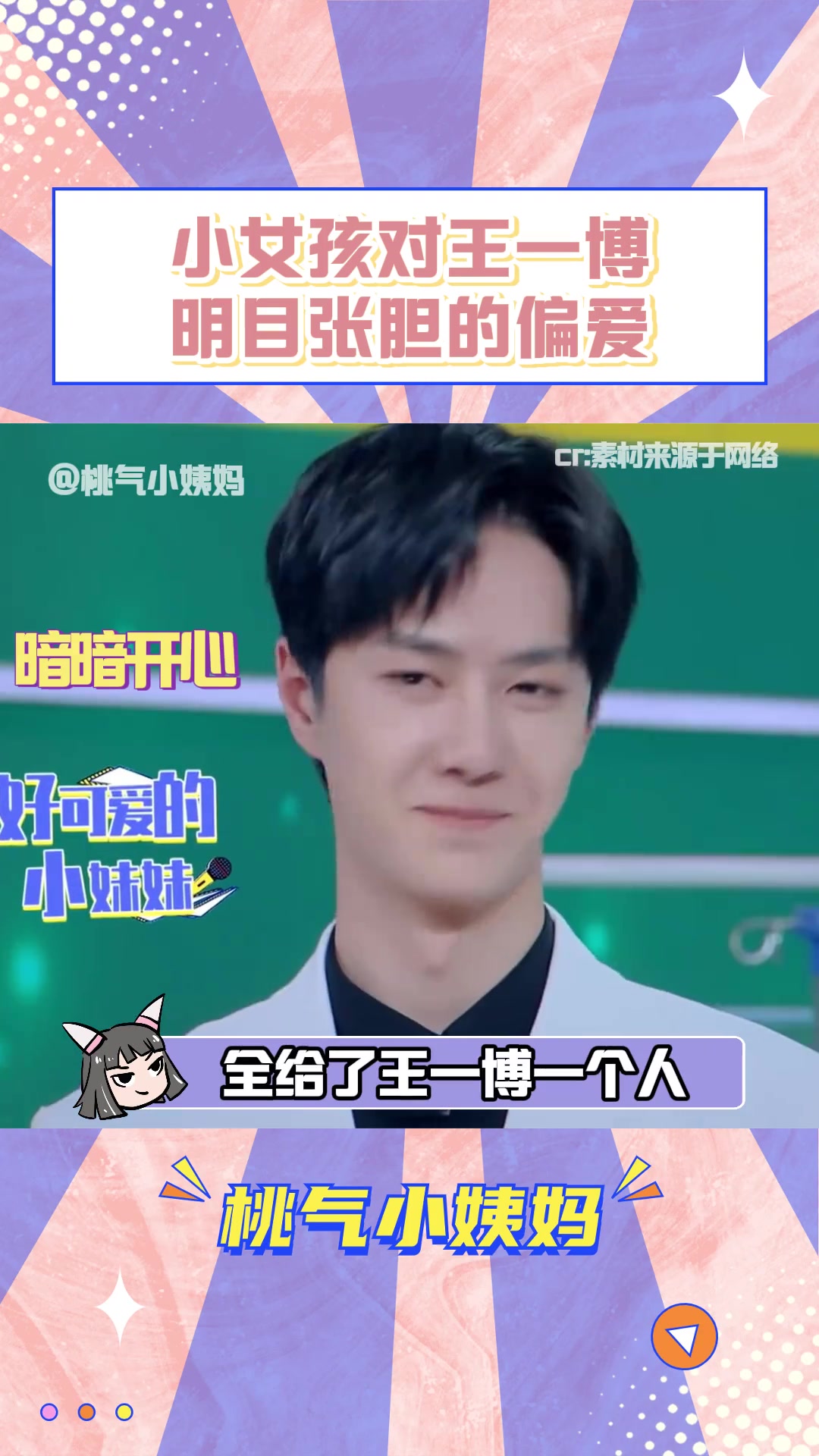 一博的粉丝果然遍布了各个年龄段。
