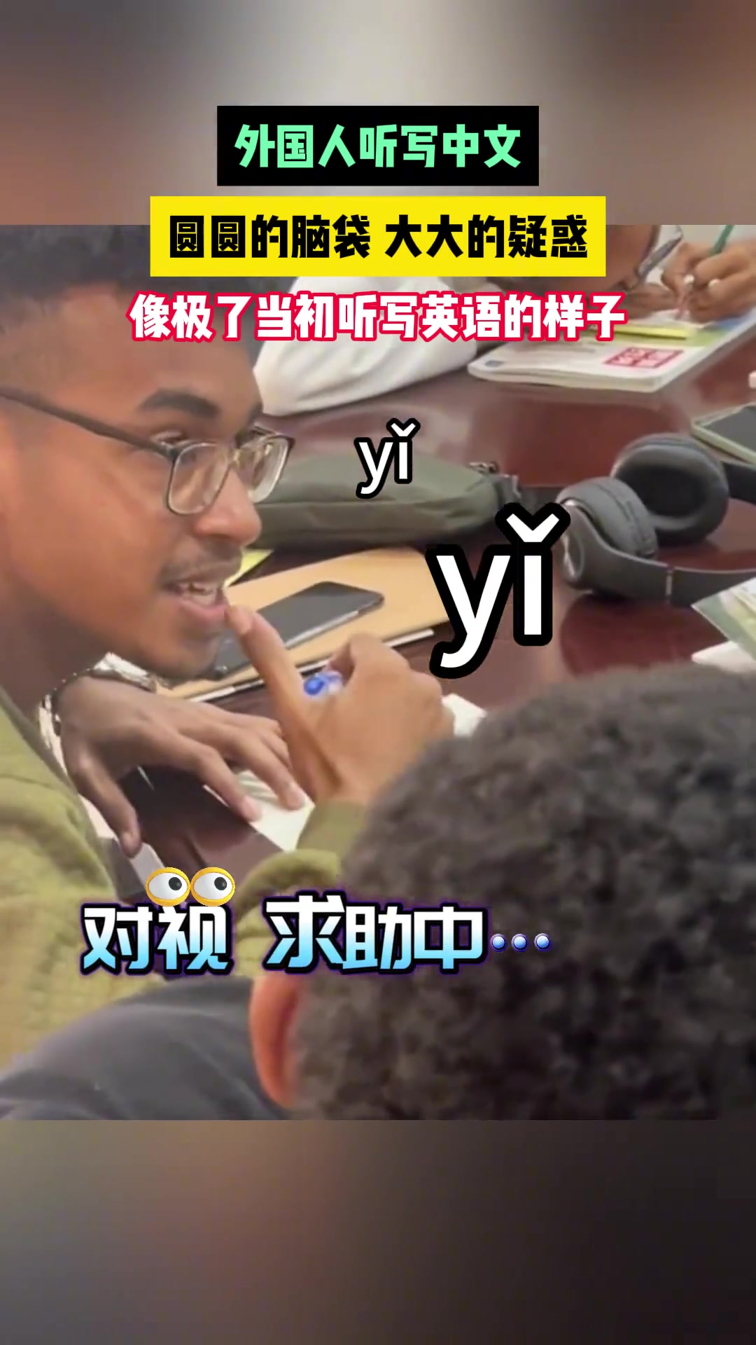 有几分像从前？一群老外做中文听写~