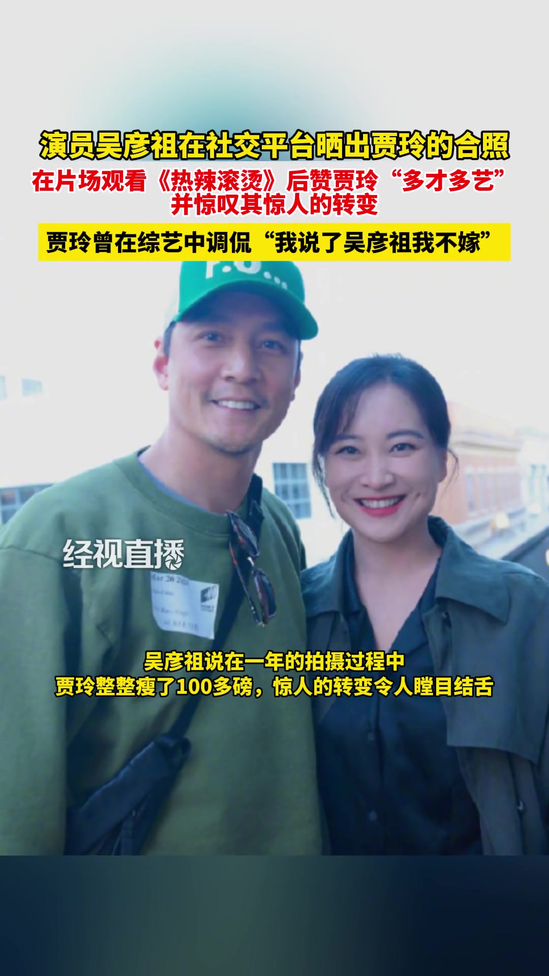 吴彦祖现身洛杉矶观看《热辣滚烫》，并晒出与贾玲的合影~
