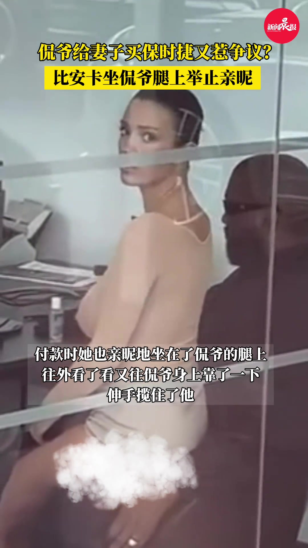 侃爷给妻子买保时捷 比安卡坐侃爷腿上举止亲昵