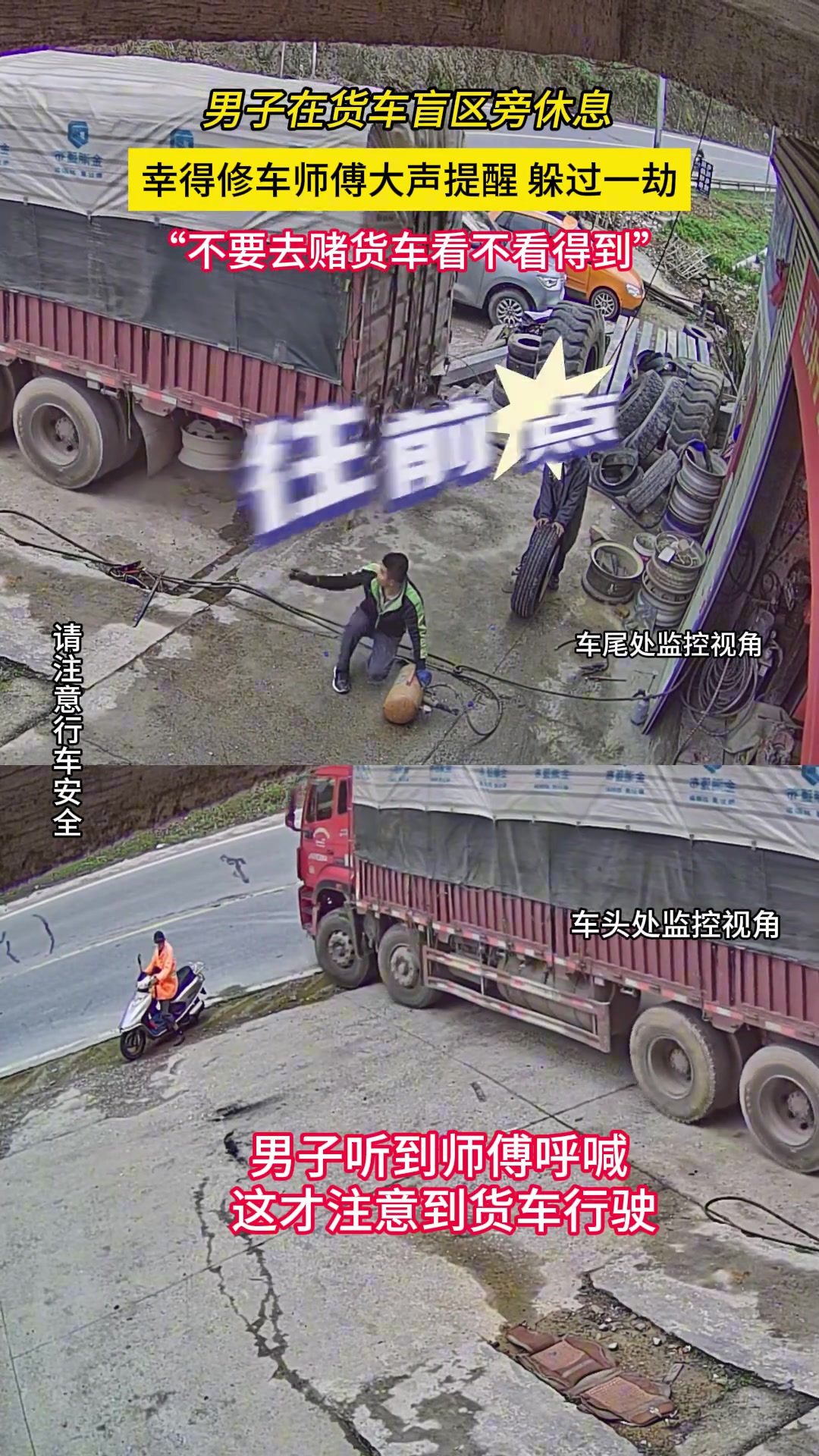 不要去赌货车看不看得到
