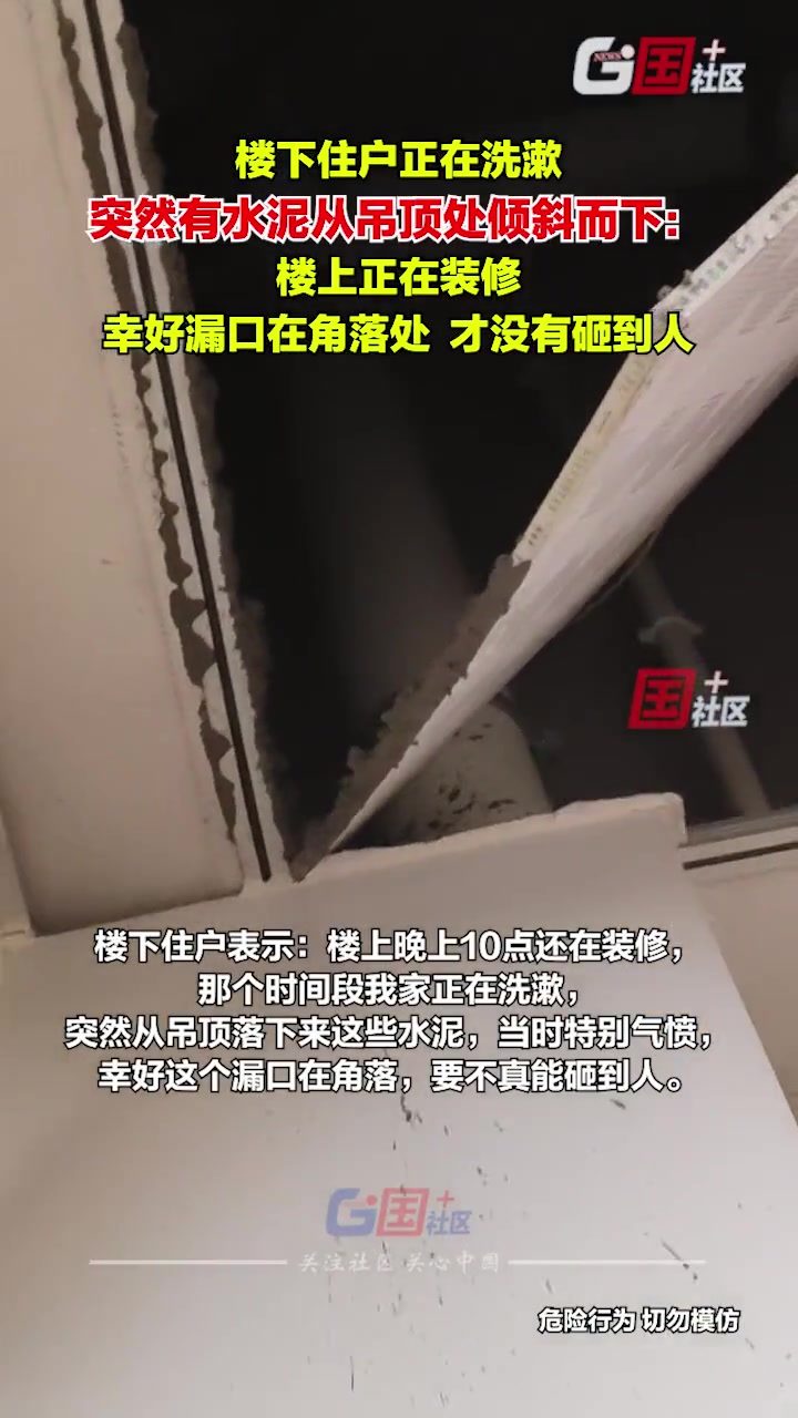 楼上装修不慎打穿楼下吊顶