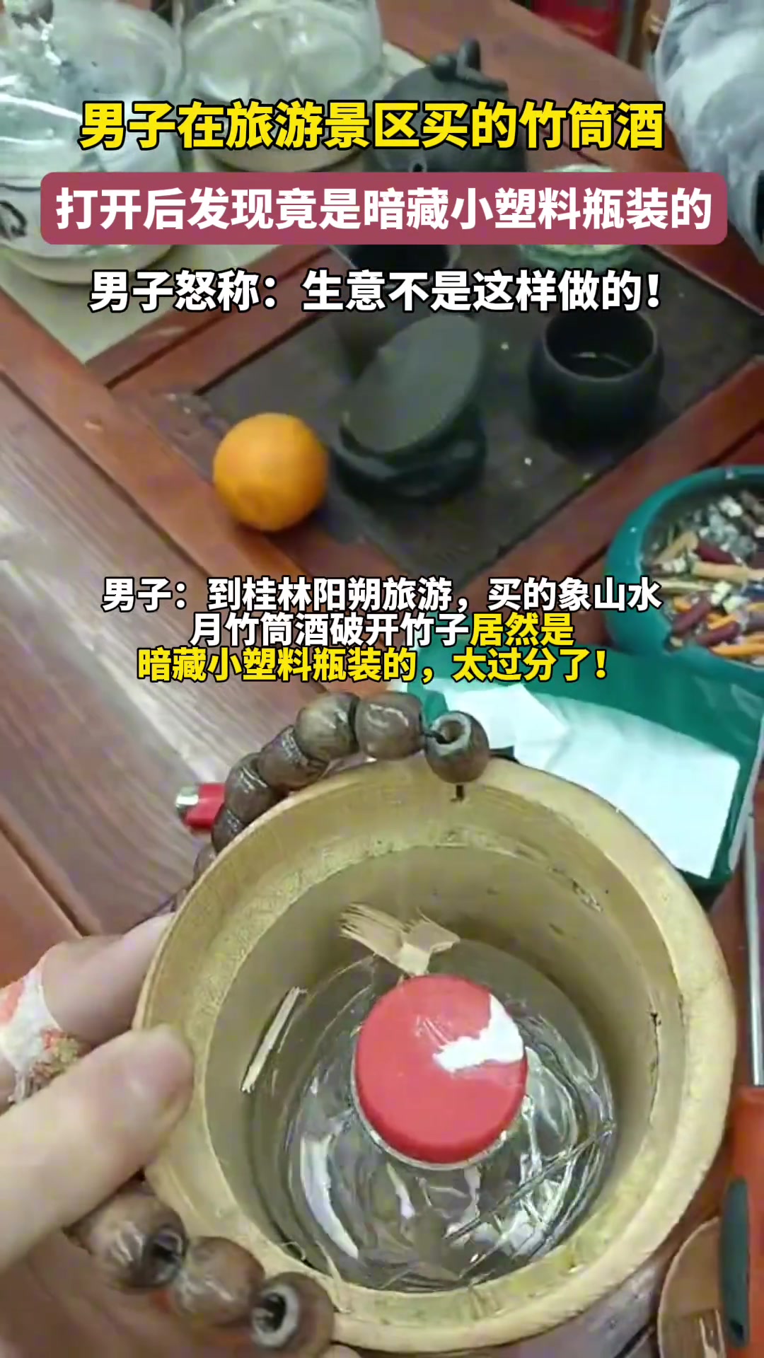 他明明可以直接倒在竹筒里却给了你一个塑料瓶