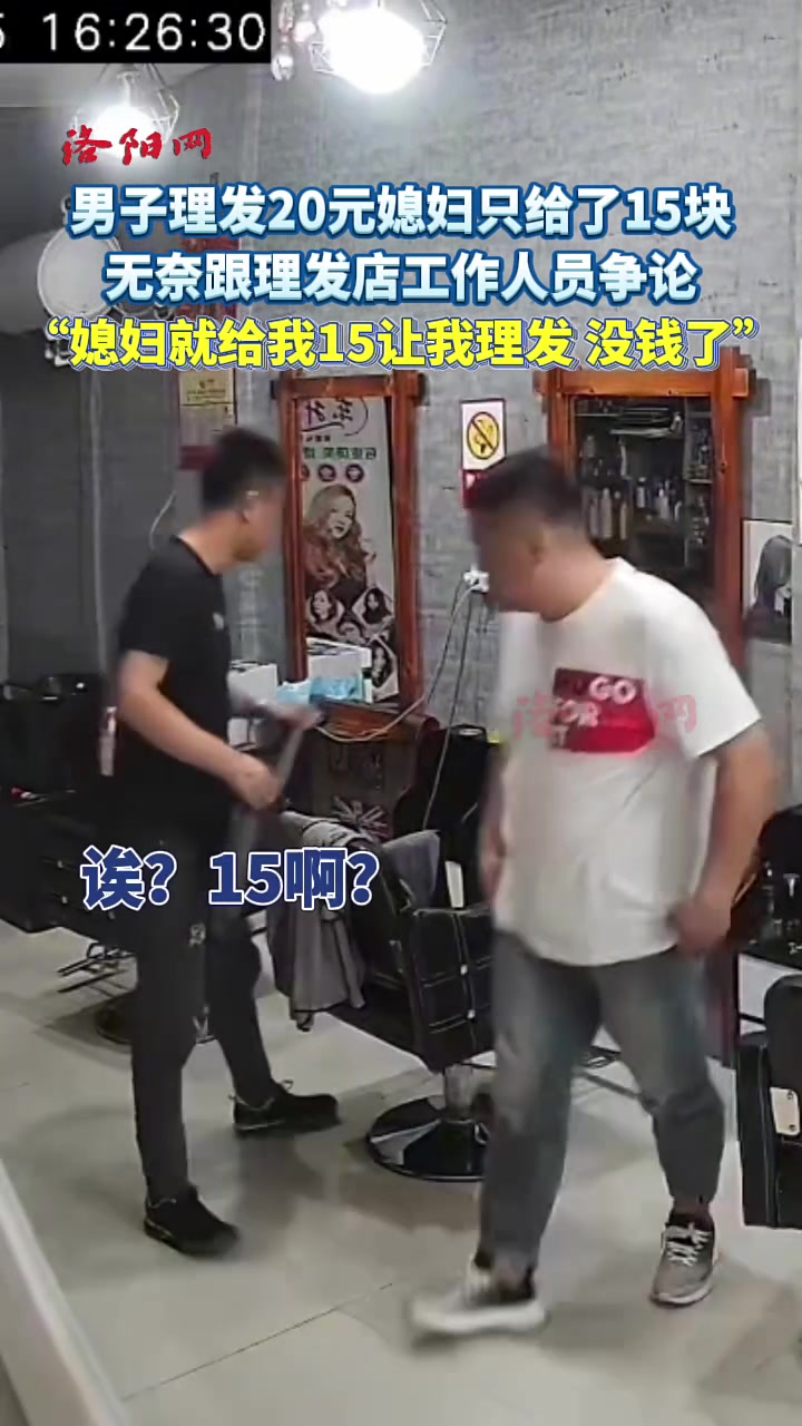 ❓那媳妇只给你一块，你就付一块吗？