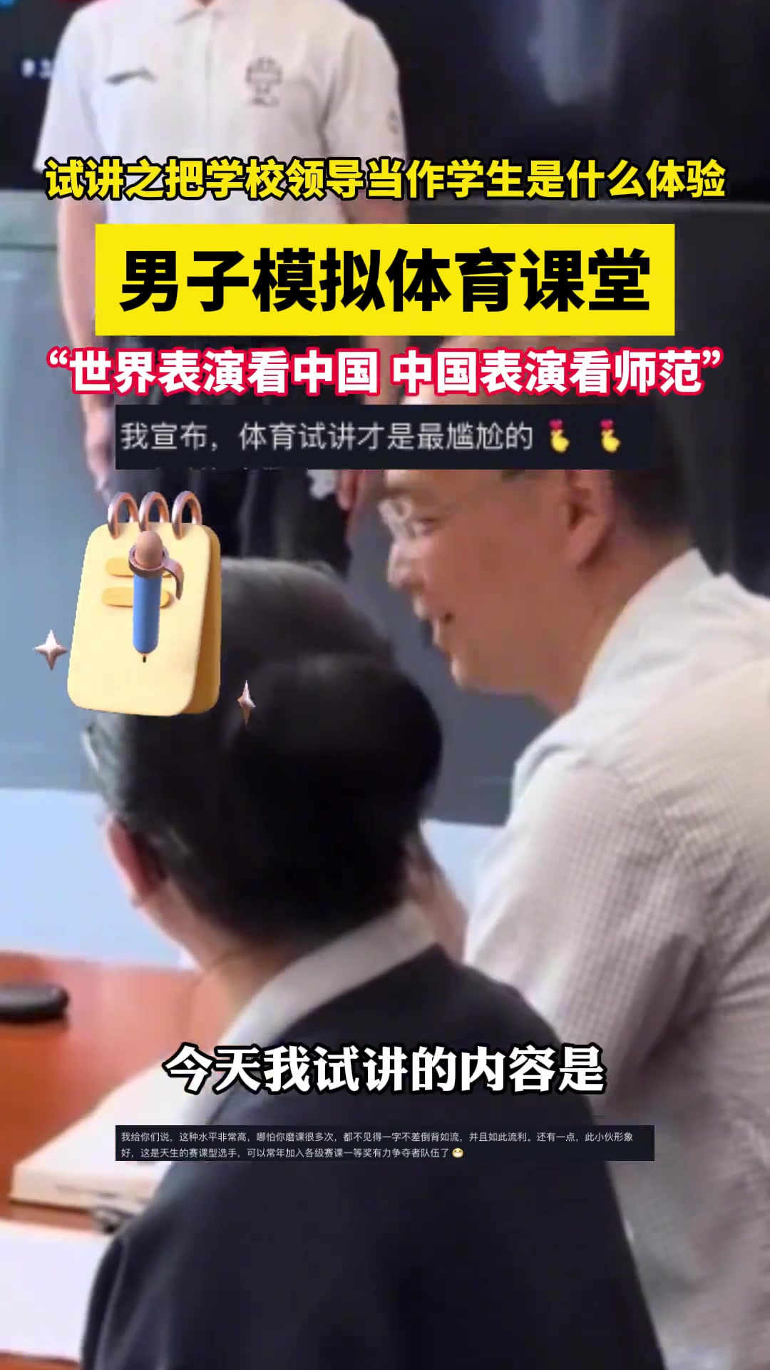 试讲之把学校领导当作学生是什么体验！