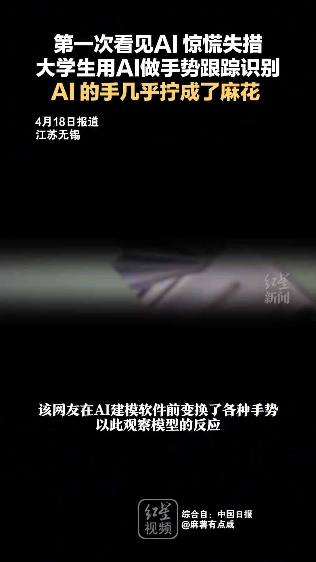 大学生用AI做手势跟踪识别 AI的手几乎拧成了麻花