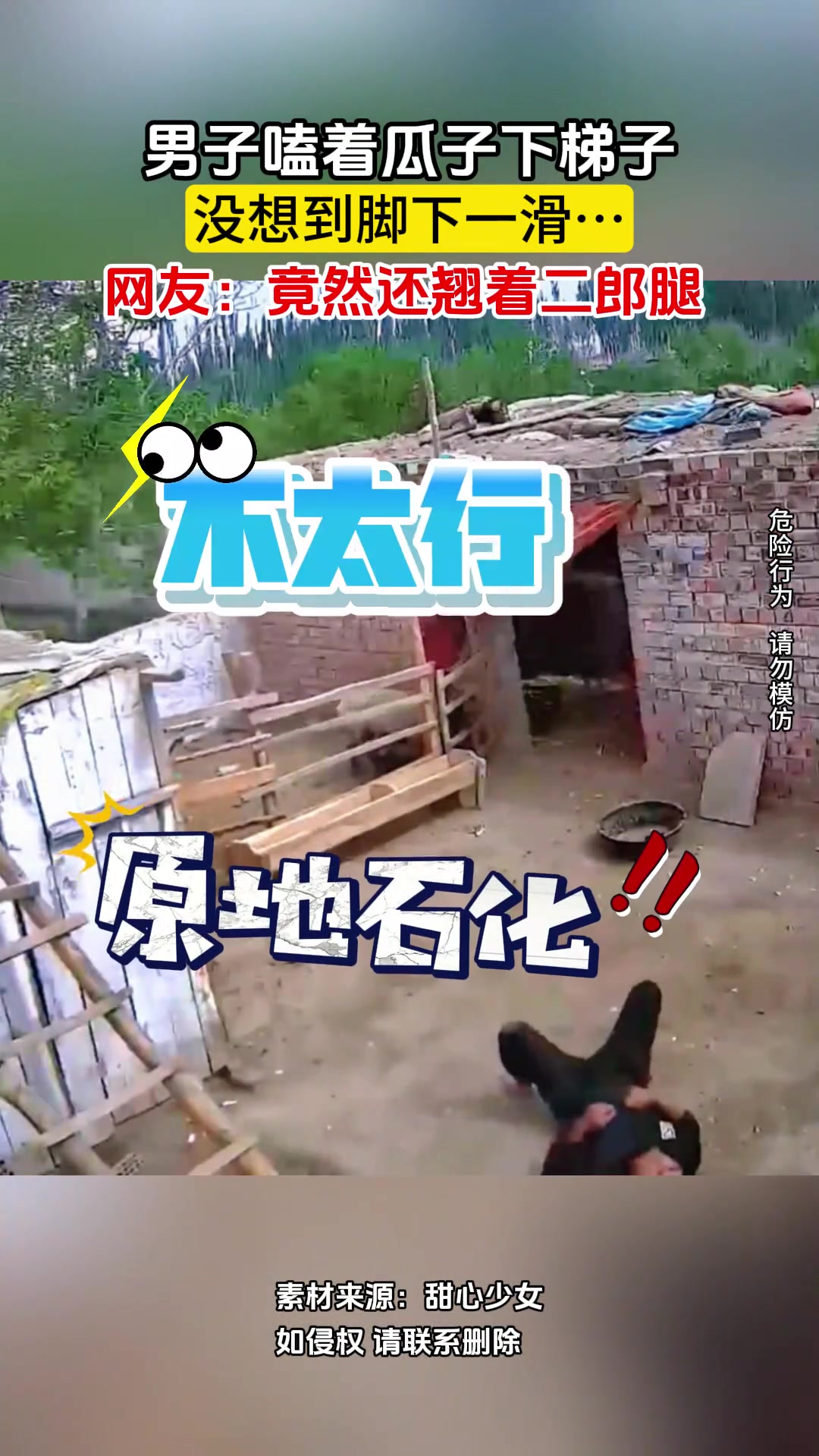 这这这…竟然还翘着二郎腿