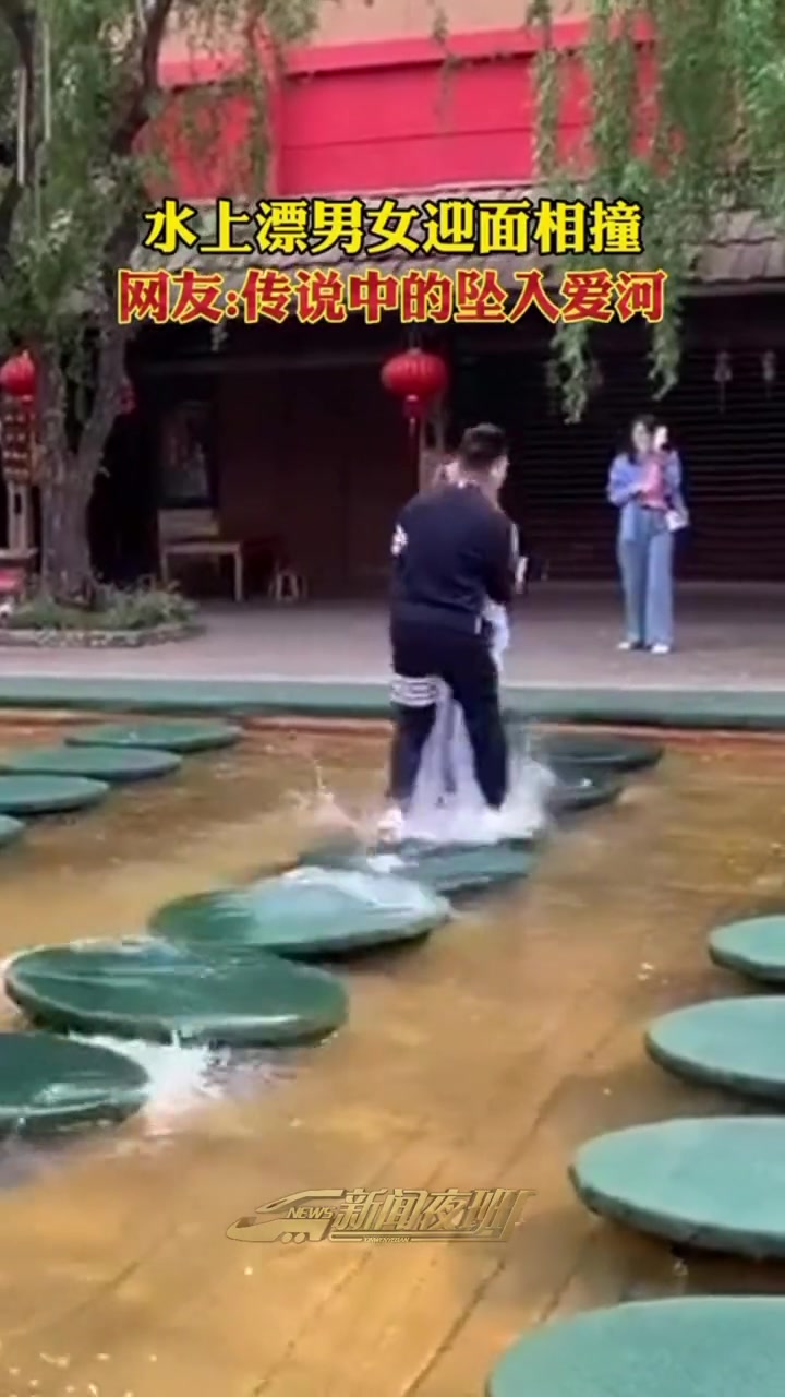 一男一女玩水上漂迎面相撞 这就是传说中的坠入爱河？